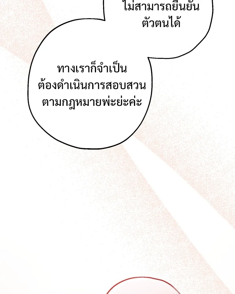 อนาคตพบรัก ตอนที่ 34 รูปที่ 85