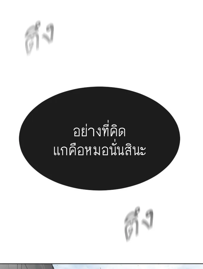 ยุคแห่งยอดมนุษย์ ตอนที่ 7 รูปที่ 148