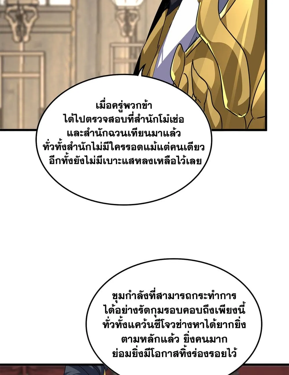 Magic Emperor ราชาจอมเวทย_ ตอนที่ ตอนที่ 868 รูปที่ 45