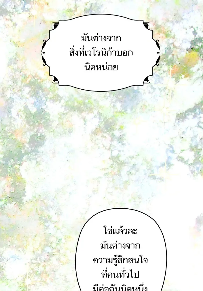 บุตรสาวของดยุกปีศาจ ตอนที่ 147 รูปที่ 55