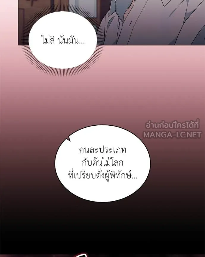 คนสวนโลกฮันเตอร์ ตอนที่ 74 รูปที่ 107