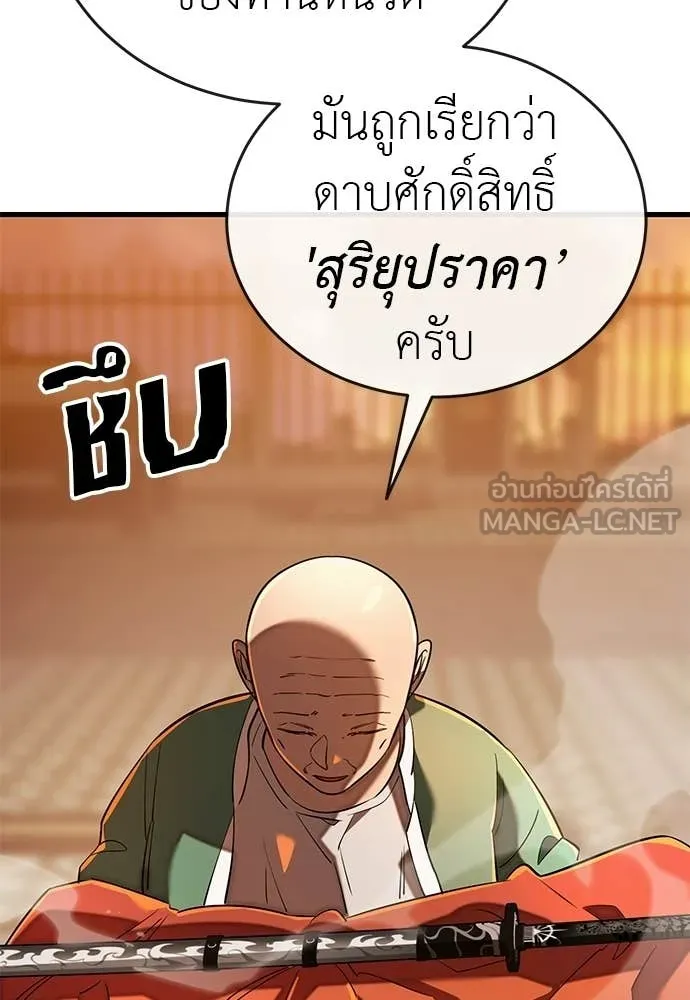 ยมราชลงทัณฑ์ ตอนที่ 114 รูปที่ 187