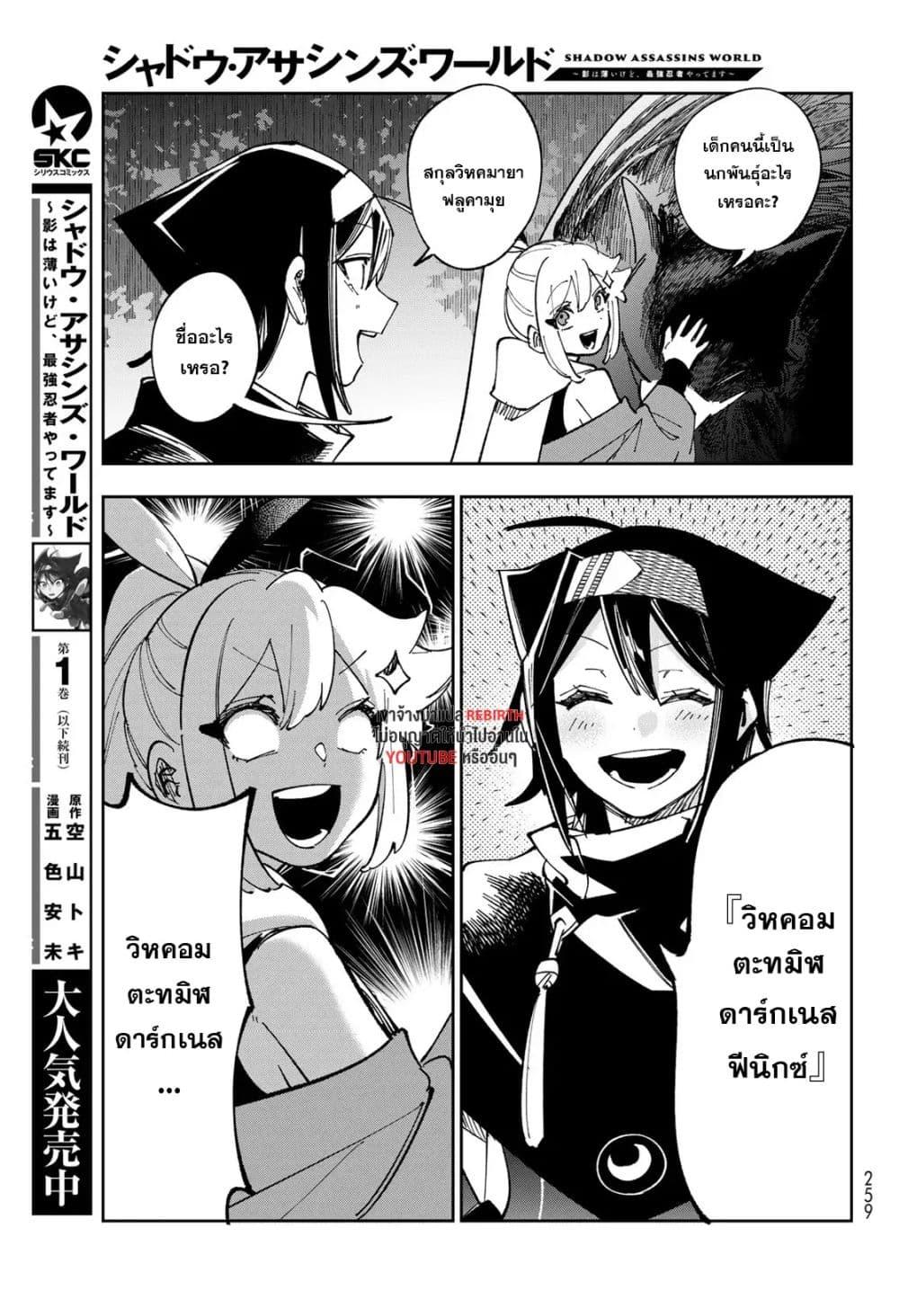 Manga-lc-com อ่านมังงะ อ่านการ์ตูน ออนไลน์ ฟรี Shadow Assassins World – Kage wa Usui kedo, Saikyou Ninja Yattemasu ตอนที่ 1 2 3 4 5 6 7 8 9 10 11 12 13 14 ฟรี ไม่มีโฆษณา Manga-lc - อ่าน มังงะ อ่าน การ์ตูน ออนไลน์ อ่านมังงะ ฟรี