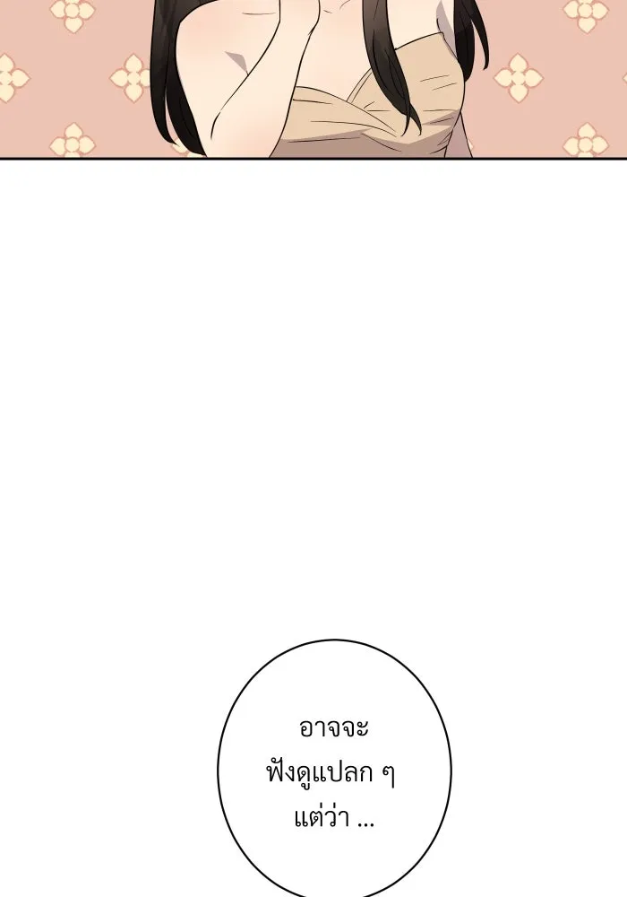 จันทร์เจ้า ตอนที่ ตอนที่ ๑๘  สบตาข้าไว้นะ รูปที่ 23