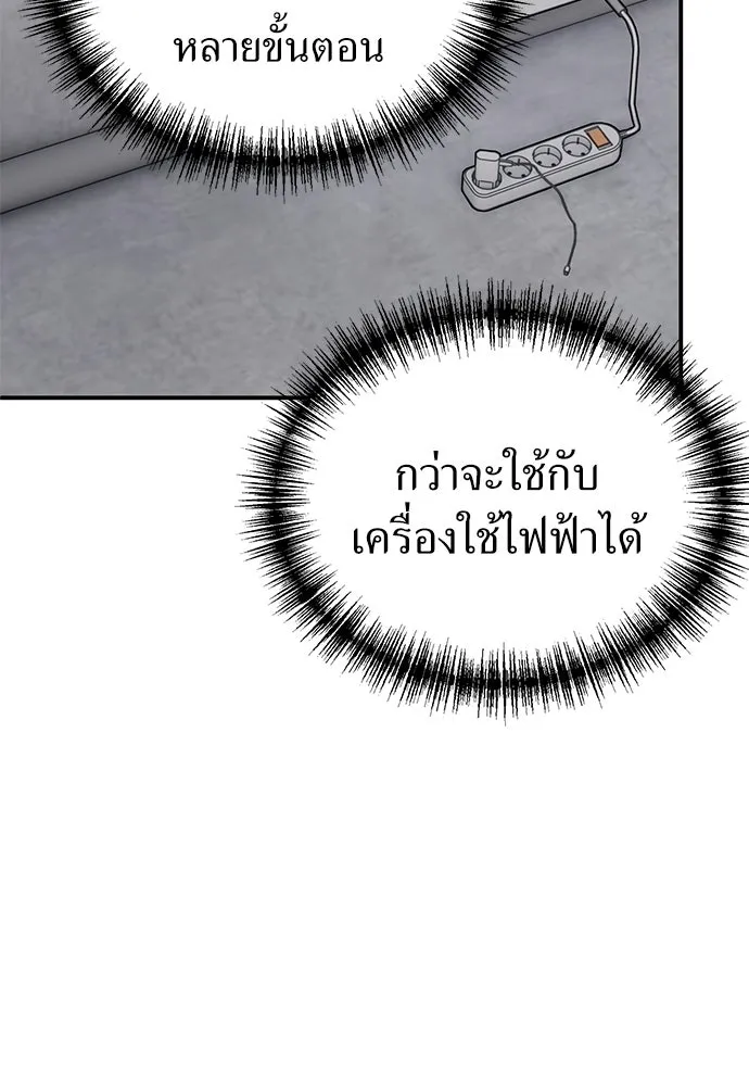 ผู้เชี่ยวชาญวันสิ้นโลก ตอนที่ 13 รูปที่ 52