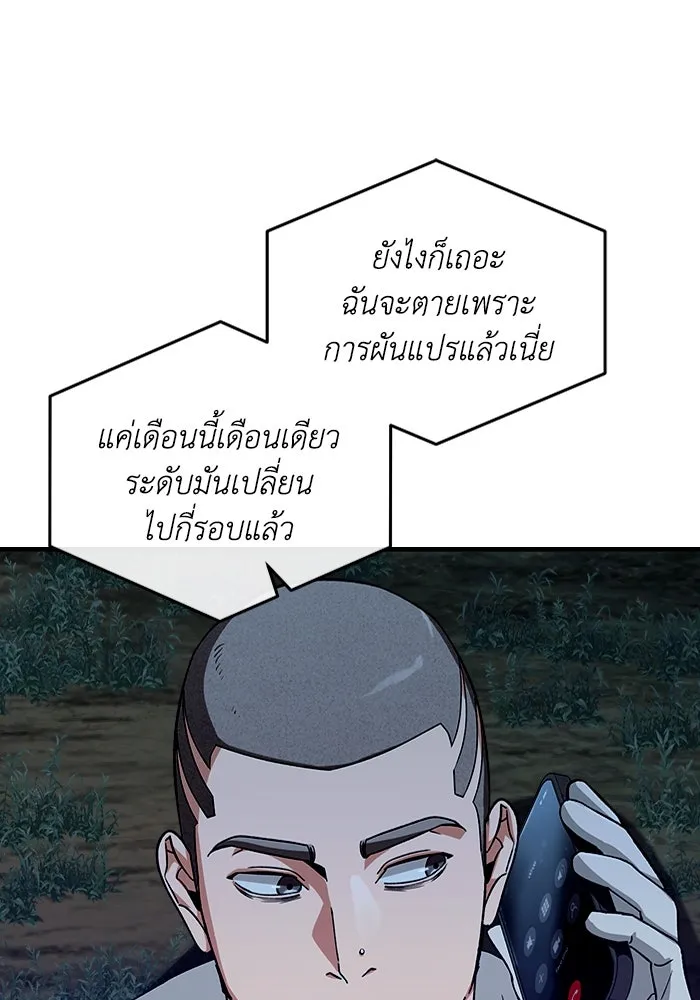 เชื่อเถอะ ฉันเป็นฮันเตอร์ห่วยแตก ตอนที่ 3 รูปที่ 155