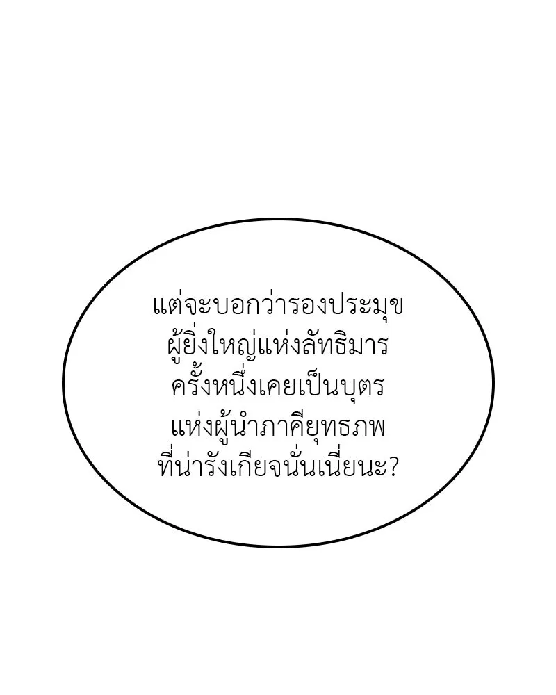 เกิดอีกทีเป็นว่าที่ประมุขลัทธิมาร ตอนที่ 122 รูปที่ 197