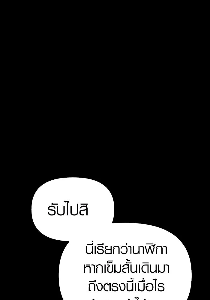 เอาชีวิตรอดในเกมฉบับคนเถื่อน ตอนที่ 5 รูปที่ 124