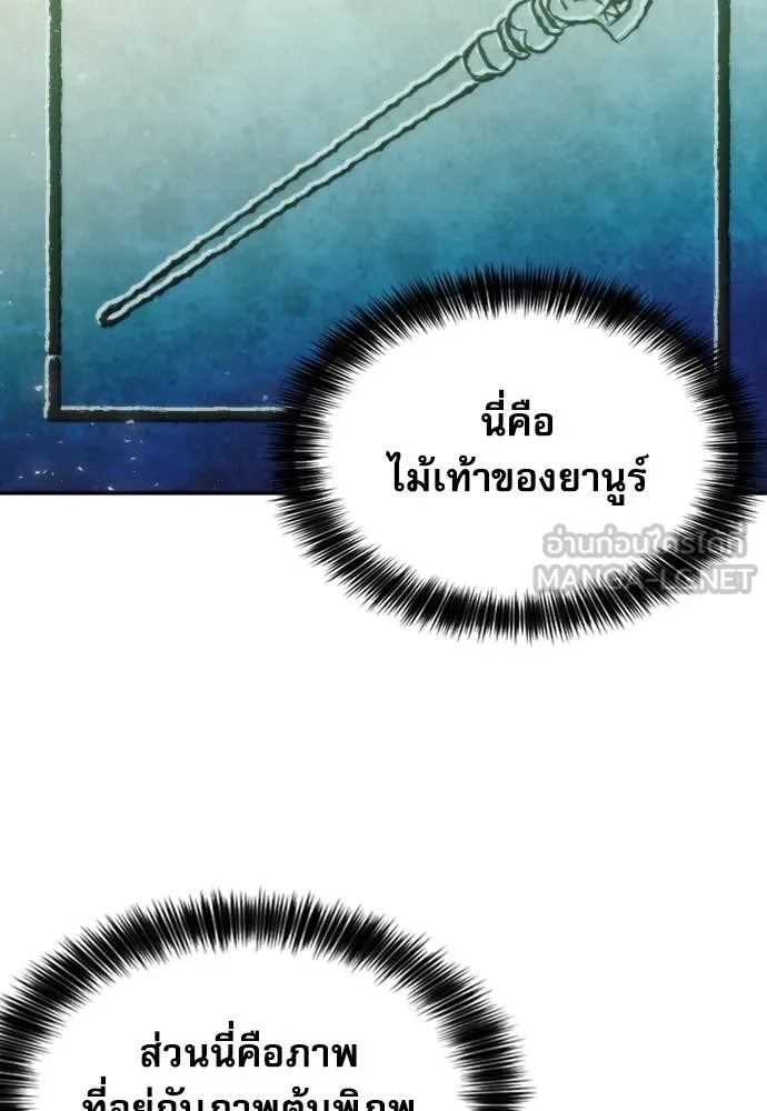 ดรูอิดแห่งสถานีโซล ตอนที่ 202 รูปที่ 59
