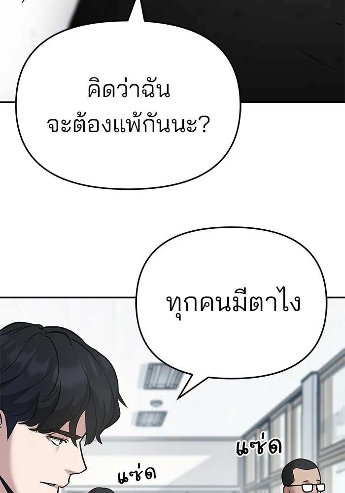 เลวฟาดเลว ตอนที่ 38 รูปที่ 61