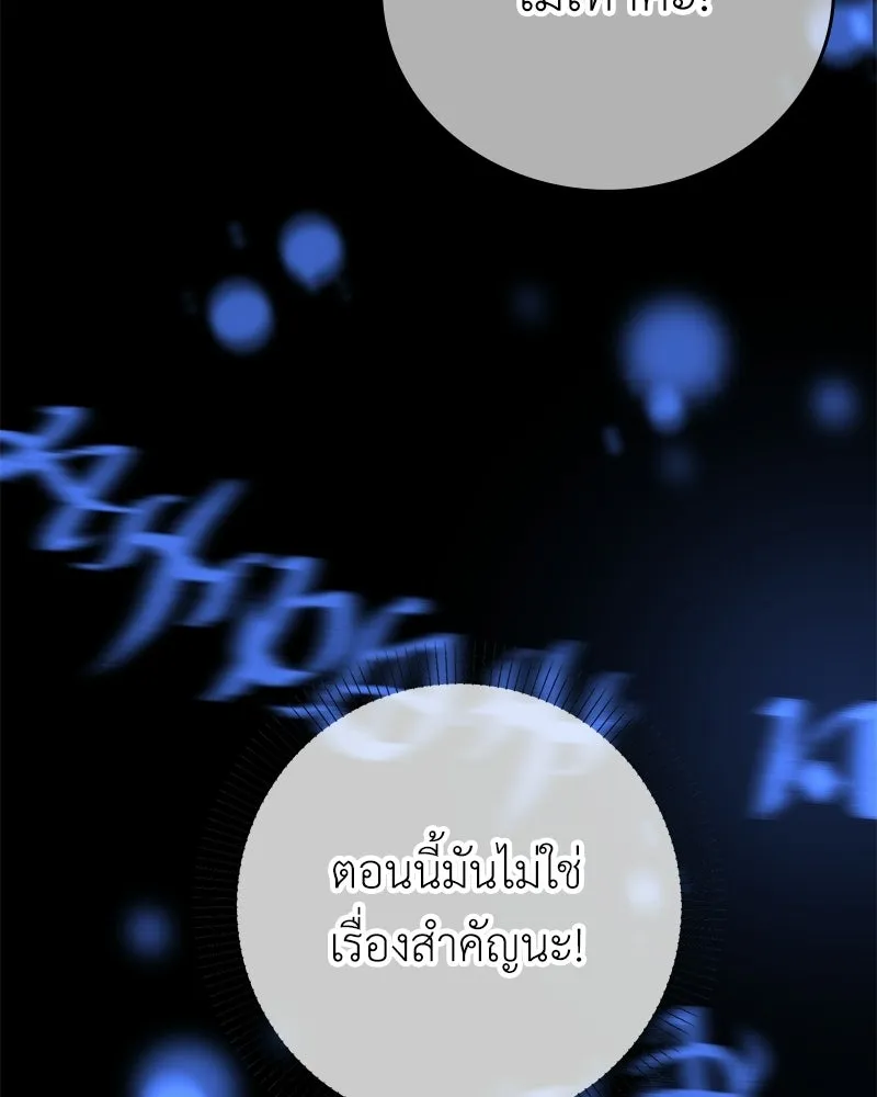 ลูกคนนี้ขอเปลี่ยนตอนจบ ตอนที่ 25 รูปที่ 17