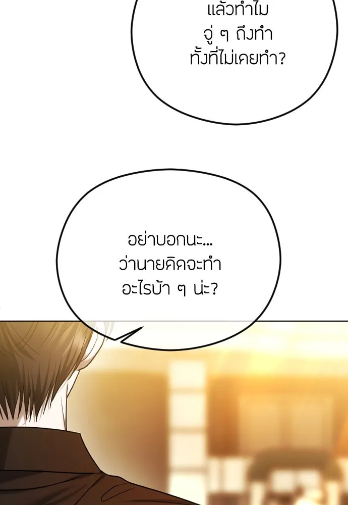 วิธีหนีตายจากนิยายโรคจิต ตอนที่ 86 รูปที่ 55