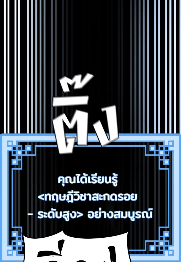 เส้นทางสู่เทพมาร ตอนที่ 37 รูปที่ 158