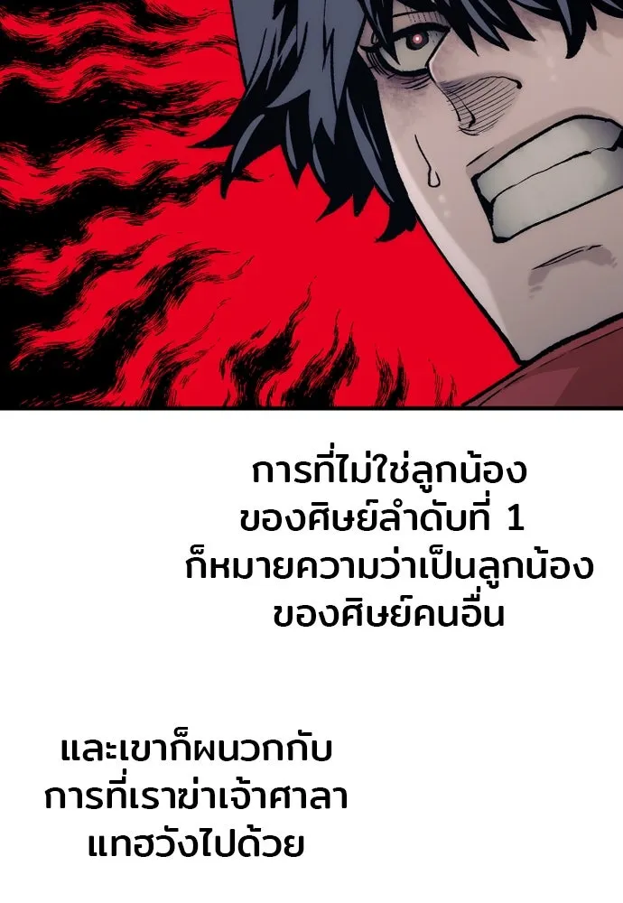 เส้นทางสู่เทพมาร ตอนที่ 119 รูปที่ 113