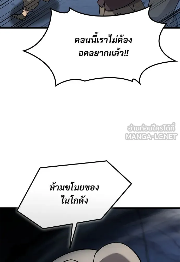 วิถีชาวนาของราชาปีศาจ ตอนที่ 33 รูปที่ 96