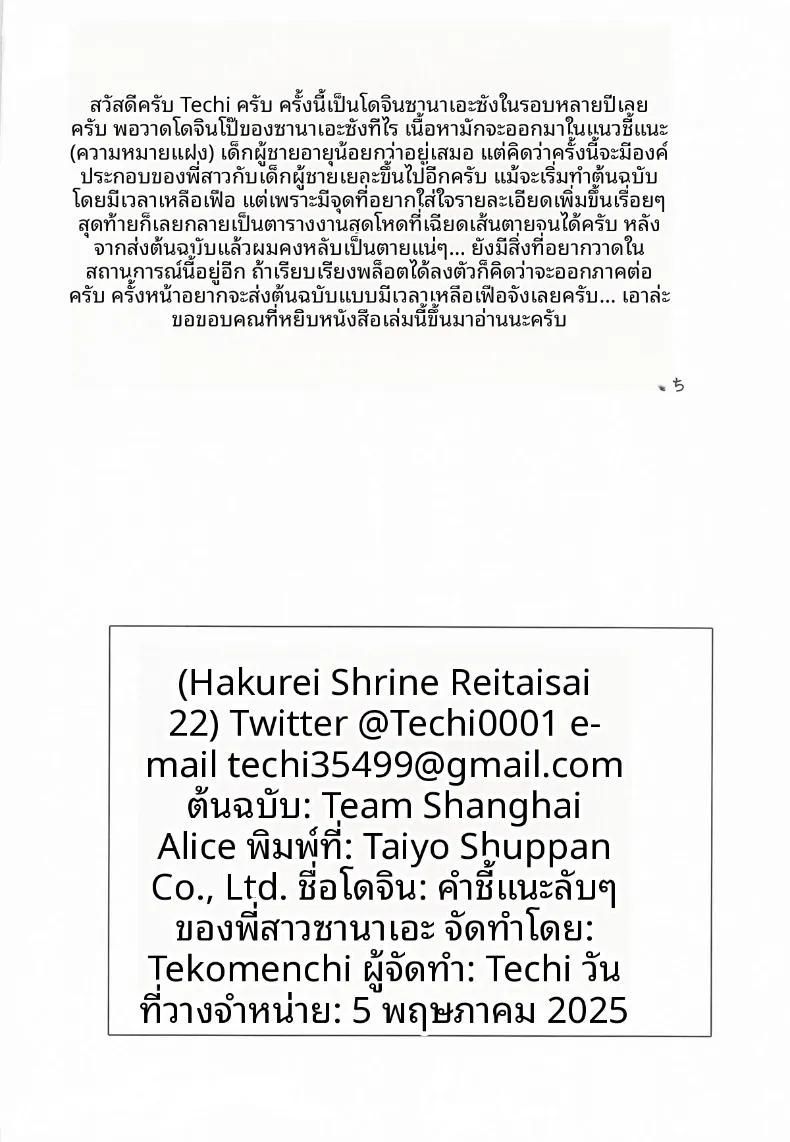 Doujin-Lc- อ่าน โดจิน มังฮวา เกาหลี ญี่ปุ่น จีน แปลไทย คำแนะนำลับๆของพี่ซานาเอะ (Techi) (Touhou Project) ตอนที่ 1 2 3 4 5 6 7 8 9 10 11 12 13 14 ฟรี ไม่มีโฆษณา อ่าน โดจิน Manhwa เกาหลี ญี่ปุ่น จีน เรามีครบ คัดมาให้เน้นๆ โดจิน 18+ รับประกันความฟินโดย  Doujin Lc