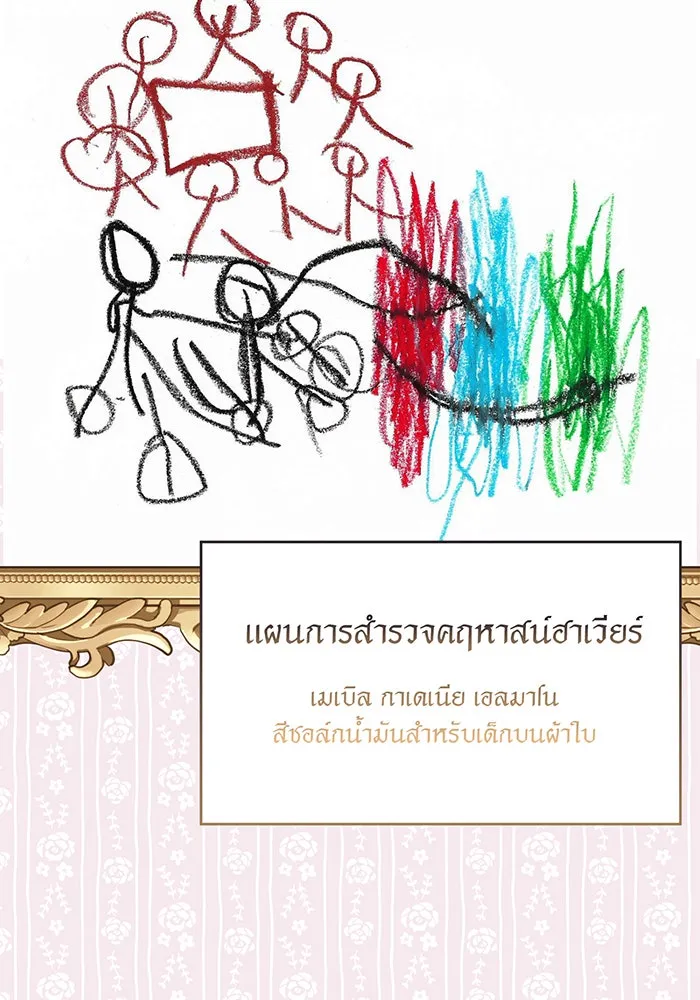 หนูน้อยทรราช ตอนที่ 57 รูปที่ 62