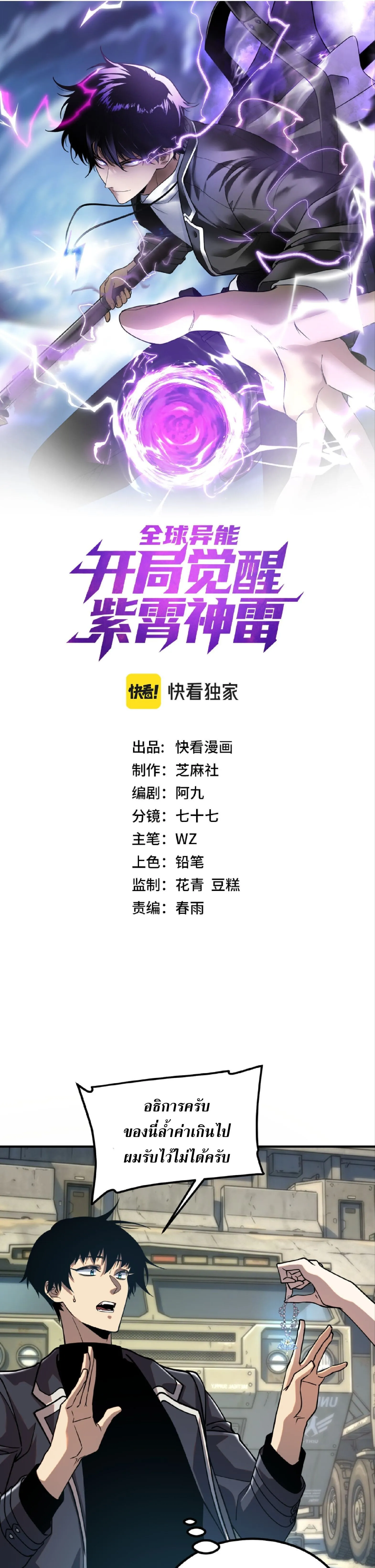 Awakening the Purple Thunder at the Beginning ปล_กอาช_พระด_บ S เทพอ_สน_ม_วงสวรรค_ ตอนที่ ตอนที่ 60 รูปที่ 1