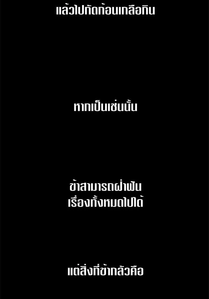ชิงชีวิตพลิกลิขิตชะตา ตอนที่ 81. หนีไปหรือไม่ก็เผชิญหน้าต่อสู้ รูปที่ 65