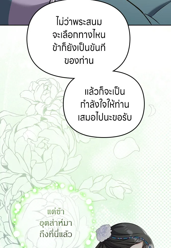 ข้าเนี่ยนะเป็นพระสนม ตอนที่ 68 น้องชายของแกวอน รูปที่ 118