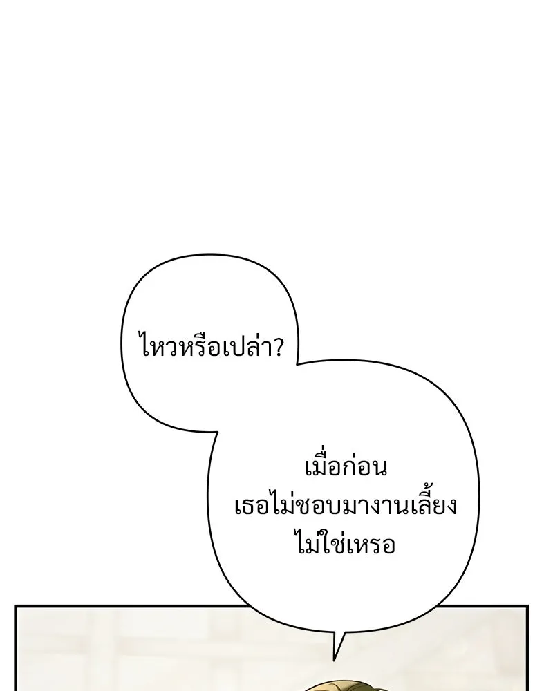 เจ้าสาวแกรนด์ดยุกปีศาจ ตอนที่ 34 รูปที่ 94