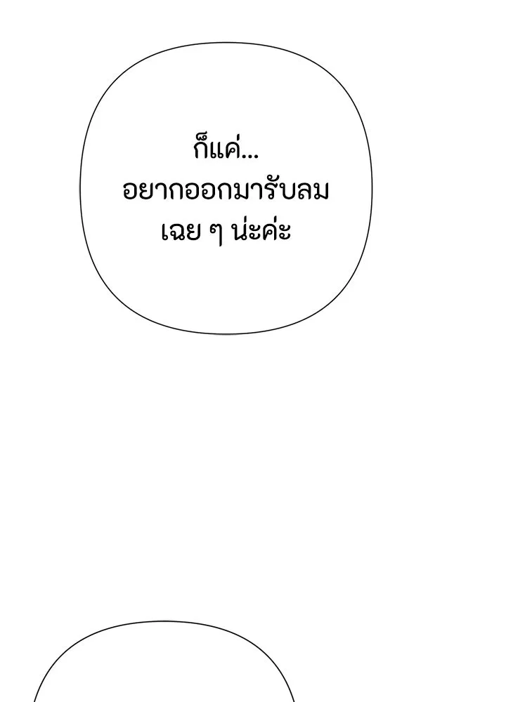 องค์ชายผู้อื้อฉาว ตอนที่ 67 รูปที่ 8