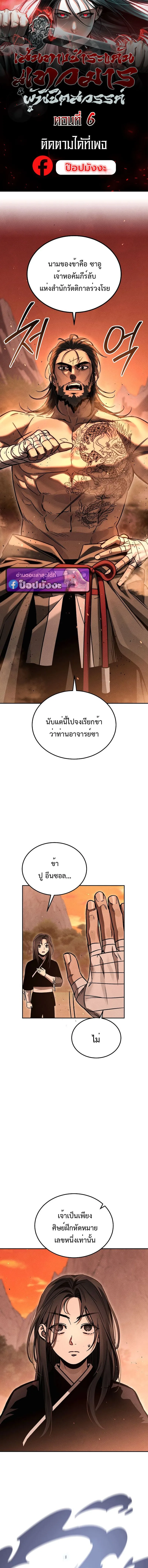 The Divine Demon_s Grand Ascension เส_นทางชำระแค_นส_เทวมารผ_พ_ช_ตสวรรค_ ตอนที่ ตอนที่ 6 รูปที่ 1