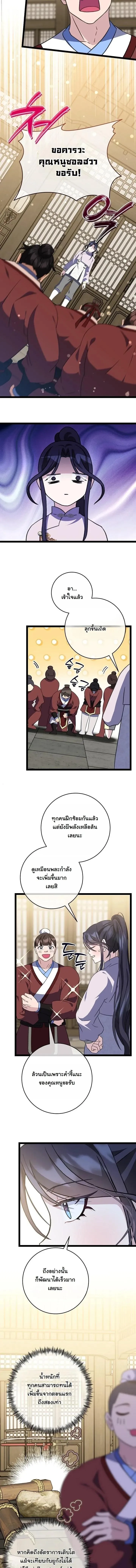 The Return of Namgung_s Granddaughter ตอนที่ ตอนที่ 46 รูปที่ 5