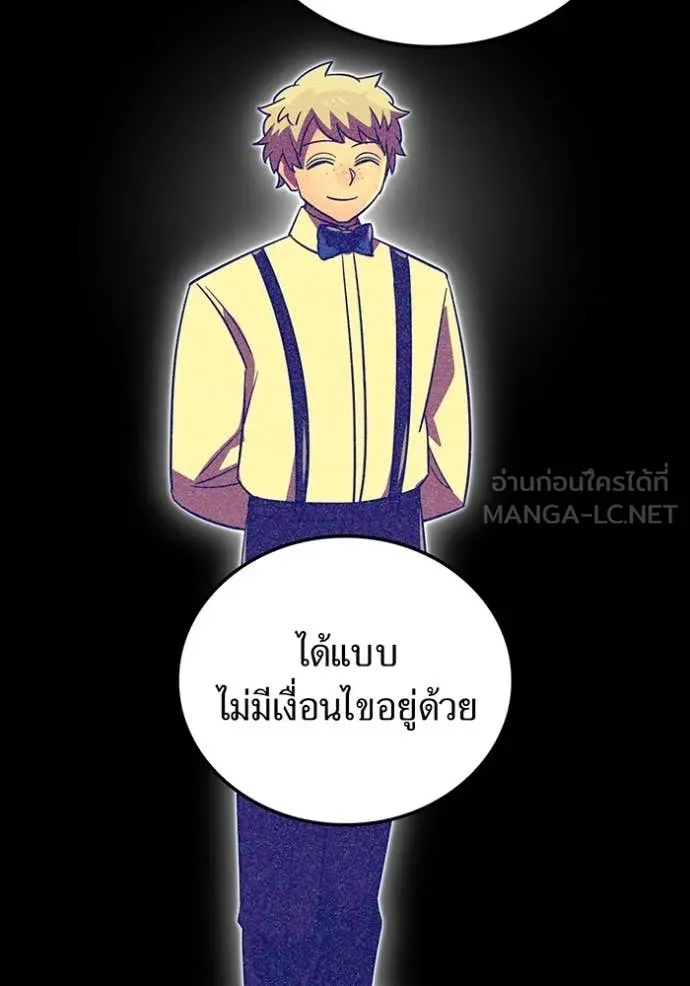 เพลเยอร์เลือดเทวะ ตอนที่ 100 รูปที่ 71