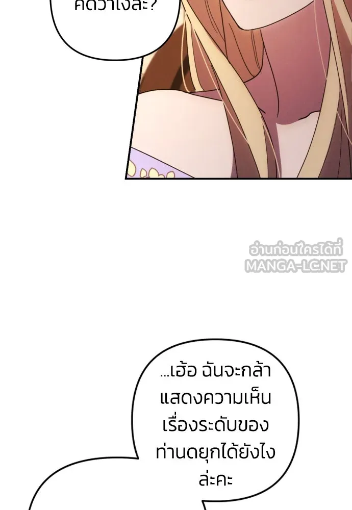 ฉันจะจีบท่านดยุกแดนเหนือ ตอนที่ 12 รูปที่ 36