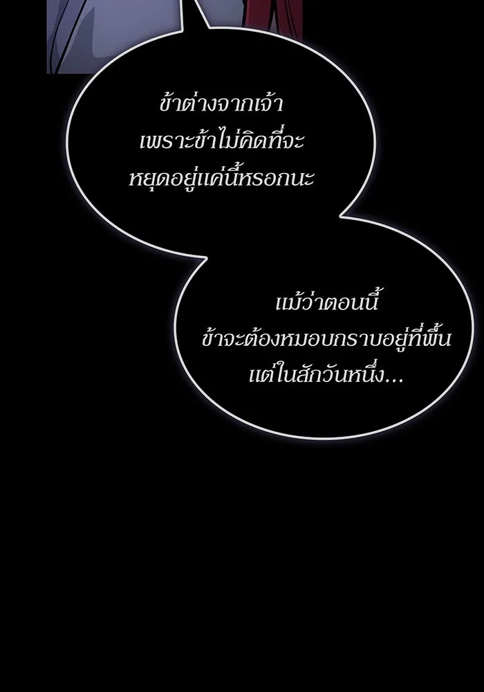เกิดใหม่พร้อมพลังแห่งราชัน ตอนที่ 144 รูปที่ 26