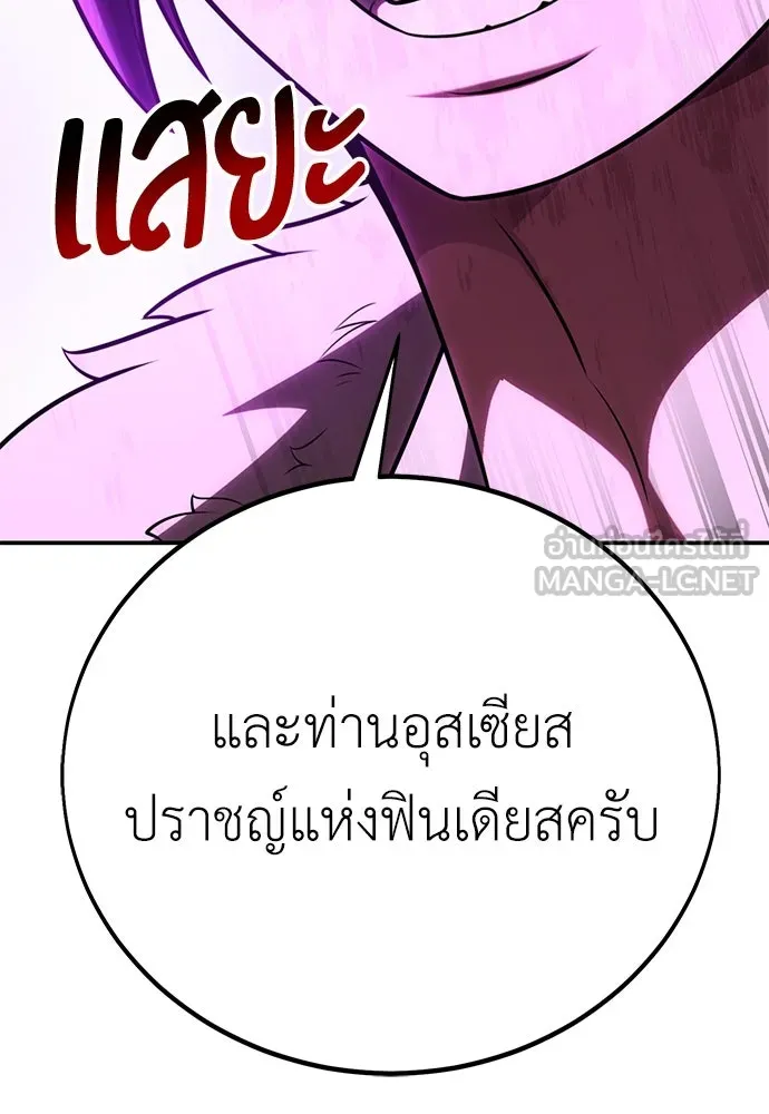 ไอ้เพลเยอร์นั่น ฉันฆ่ามันเอง ตอนที่ 63 รูปที่ 6