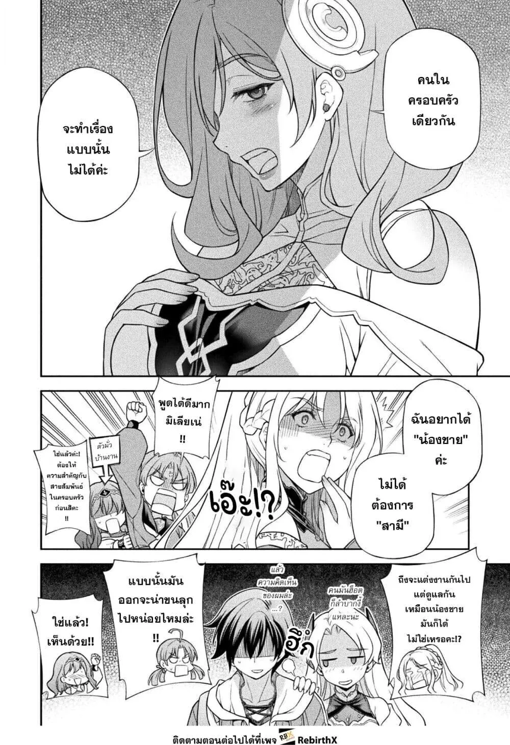 Drawing_ Saikyou Mangaka wa Oekaki Skill de Isekai Musou Suru_ น_กวาดม_งงะผ_ไร_เท_ยมทาน ณ แดนต_างโลก ตอนที่ ตอนที่ 186 รูปที่ 14