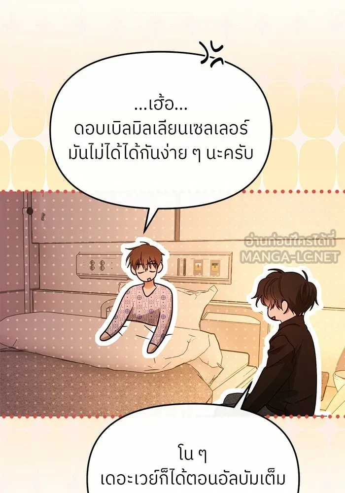 ย้อนเวลามาเป็นมักเน่ ตอนที่ 77 รูปที่ 87