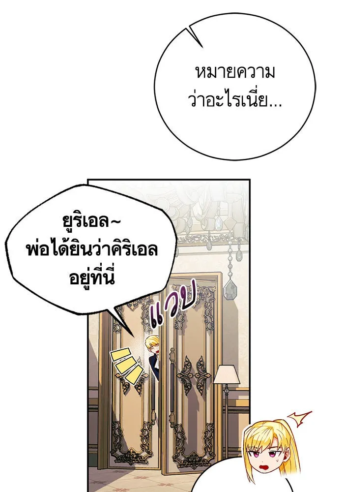 บุตรีดยุกขอไม่แต่งงานbrกับหนุ่มในฝัน ตอนที่ 43 รูปที่ 49