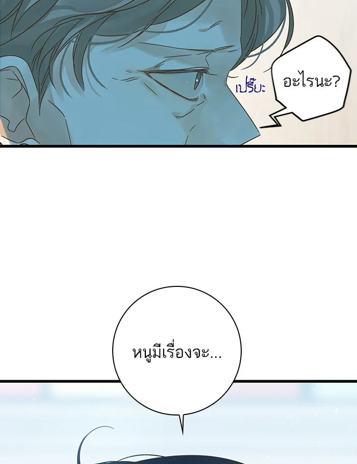 ฉันมันร้าย หรือเพราะโลกไม่น่ารัก ตอนที่ 129 รูปที่ 52