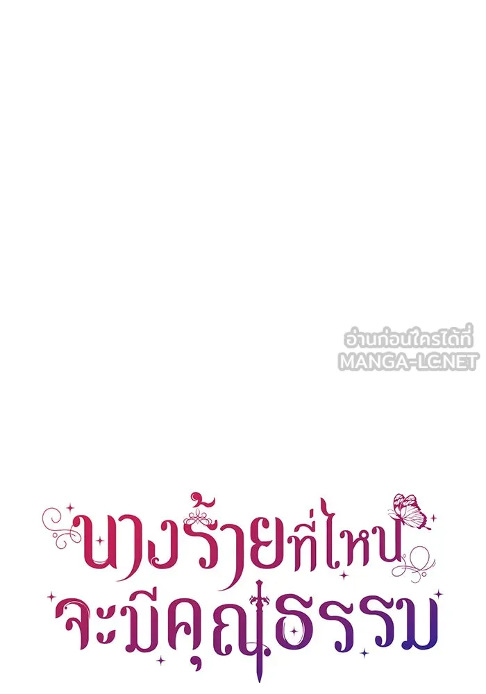 นางร้ายที่ไหนจะมีคุณธรรม ตอนที่ 22 รูปที่ 33