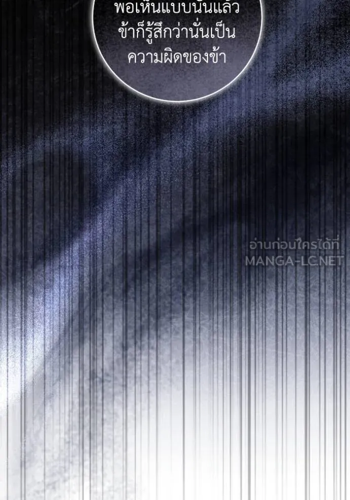 ยามหมาป่าทมิฬ ตอนที่ 38 รูปที่ 96