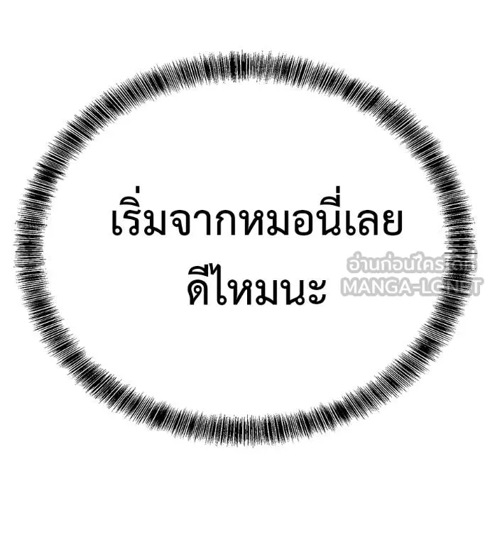เรียกฉันว่าพระเจ้า ตอนที่ 18 รูปที่ 174