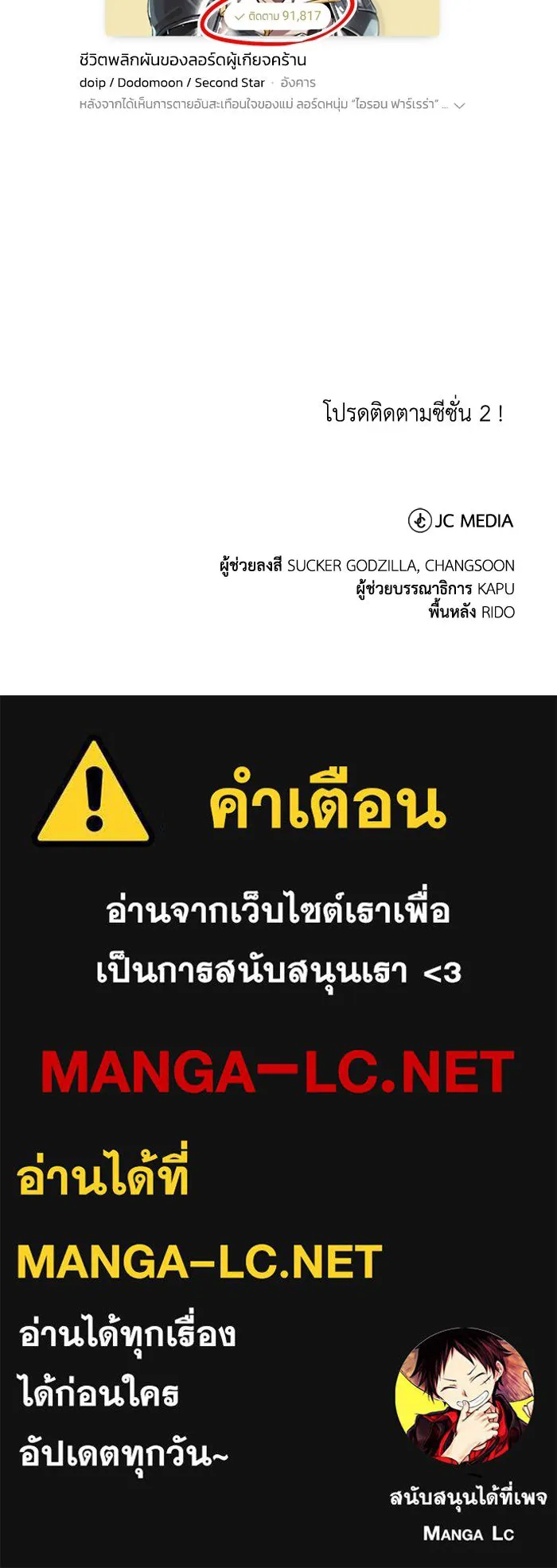ชีวิตพลิกผันของลอร์ดผู้เกียจคร้าน ตอนที่ 41 จุดจบและการเริ่มต้นครั้งใหม่ รูปที่ 112