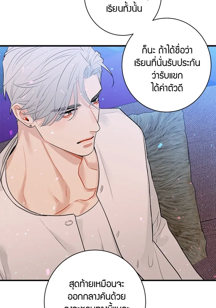 Good Gosh Daddy ตอนที่ 20 ตัดใจไม่ได้ รูปที่ 37