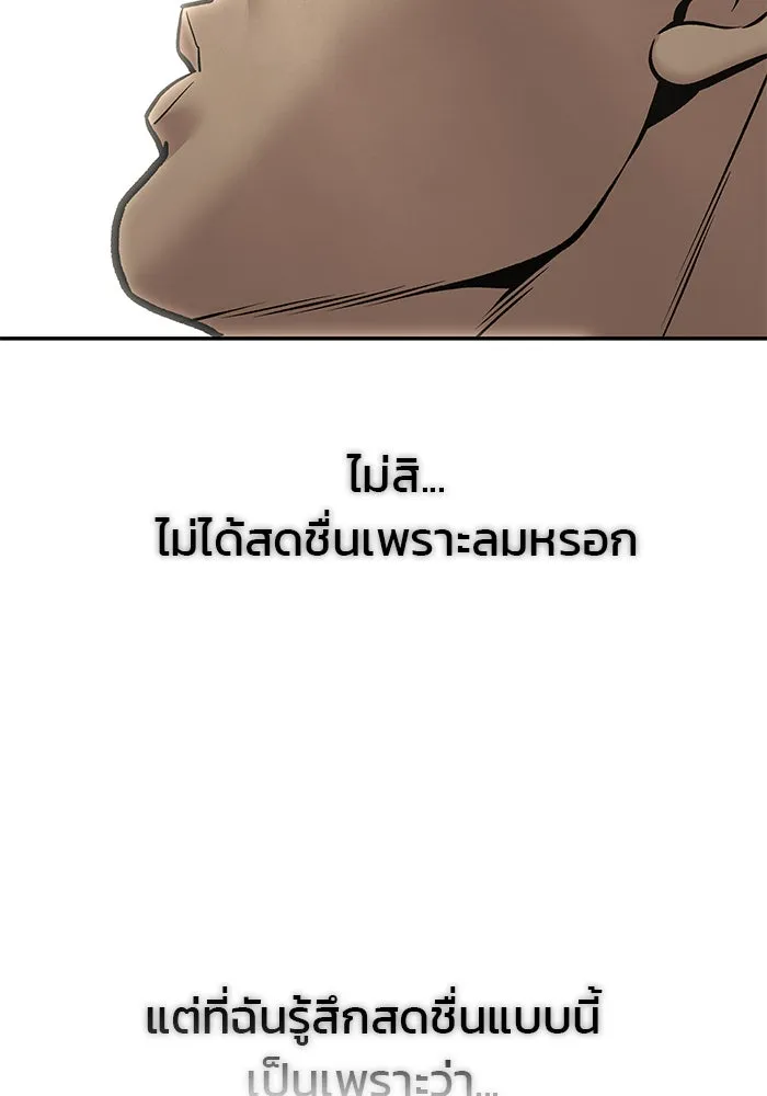 เลวฟาดเลว ตอนที่ 185 รูปที่ 5