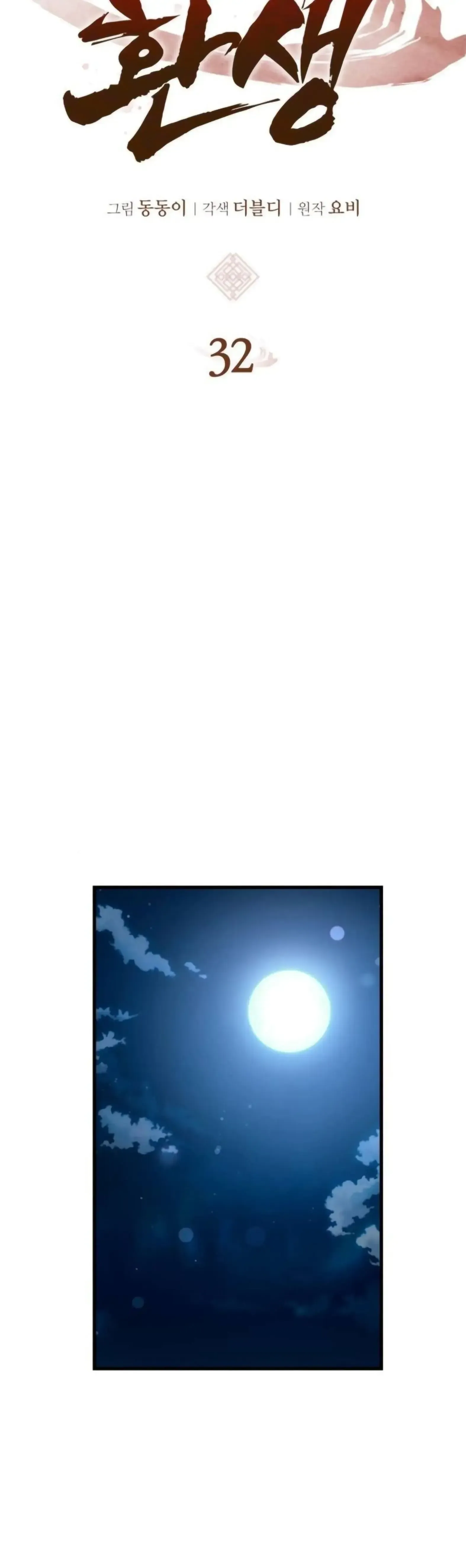 Rebirth of the Divine Demon การหวนค_นของมารสวรรค_ผ_พ_ช_ตใต_หล_า ตอนที่ ตอนที่ 32 รูปที่ 23