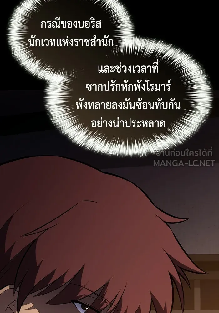 ลูกชายคนเล็กของดยุกคือมือสังหาร ตอนที่ 119 รูปที่ 120