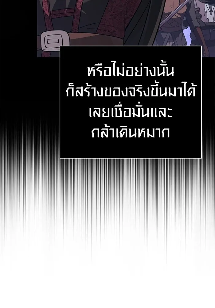 เอาชีวิตรอดในเกมฉบับคนเถื่อน ตอนที่ 136 หึหึหึ รูปที่ 20
