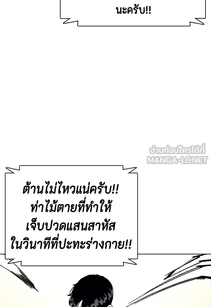 หมาหัวเน่าเก๋าเกินไป ตอนที่ 77 รูปที่ 87