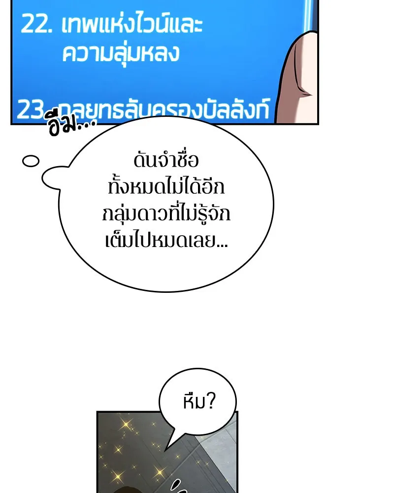 Omniscient Reader อ่านชะตาวันสิ้นโลก ตอนที่ 20 ภัยพิบัติแห่งอุทกภัย (4) รูปที่ 25