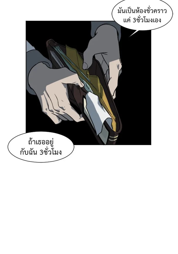 ช่วยเปลี่ยนฉันที ตอนที่ 5. ชเวโบยุน 5 รูปที่ 16