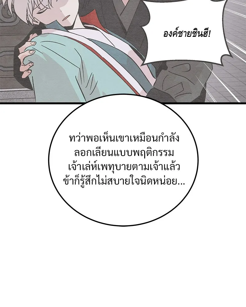 ข้าต้องไม่ใช่พระชายา ตอนที่ 73 รูปที่ 37