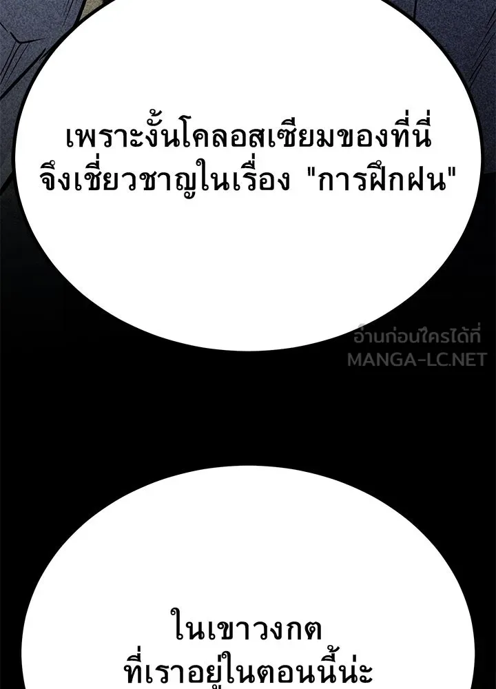 ราชาลานประลอง ตอนที่ 50 รูปที่ 72